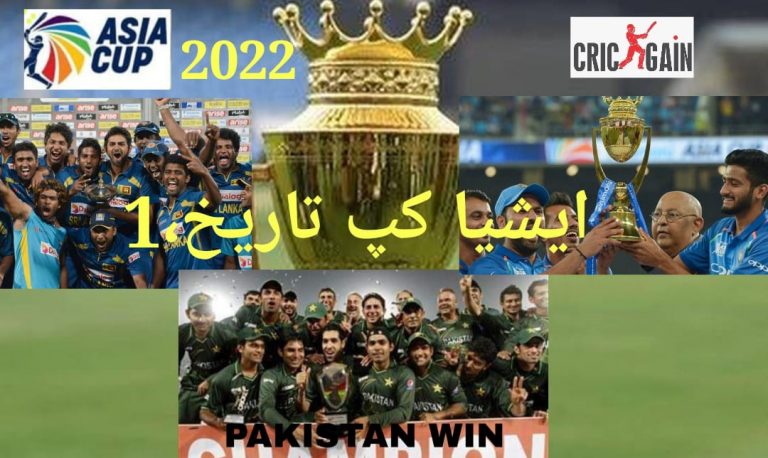 ایشیا کپ تاریخ،بھارت 7 بار چئمپئن،سری لنکا کا دوسرا نمبر