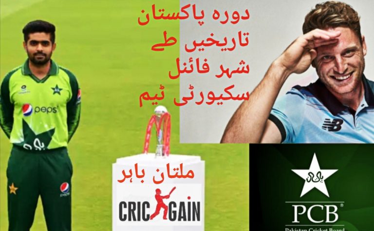 انگلینڈ کے خلاف پاکستان کے 7 ٹی 20 میچز کا شیڈول جاری