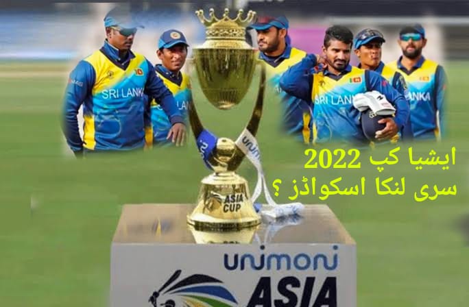 ایشیا کپ 2022،سری لنکن اسکواڈز اغوا؟
