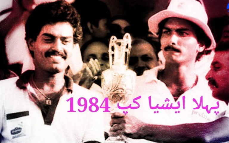 ایشیا کپ تاریخ،بھارت 1984 میں پہلا ایشین چیمپئن بن گیا