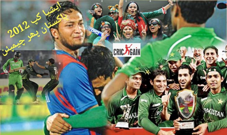ایشیا کپ تاریخ،پاکستان 12 برس بعد ڈرامائی ایشین چیمپئن بنا