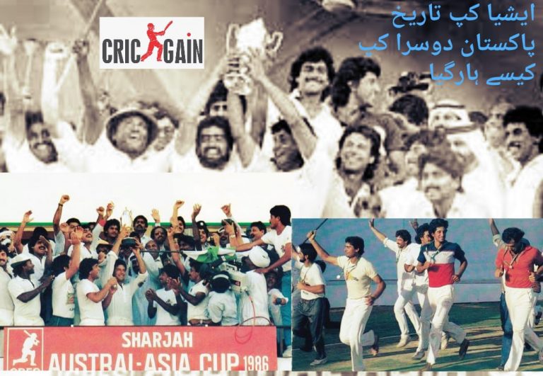 ایشیا کپ تاریخ،پاکستان بھارت کی عدم موجودگی کے باوجود 1986 میں چیمپئن نہ بن سکا