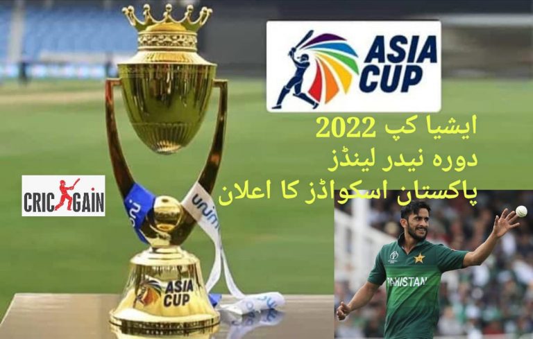 ایشیا کپ،نیدر لینڈ دورے کے لئے پاکستان کے 2 اسکواڈز کا اعلان