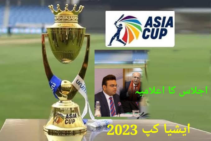 ایشیا کپ 2023،بھارت کا دوٹوک فیصلہ،پشاور دھماکے کا حوالہ،پاکستان کی میزبانی پر 2 بڑے دعوے