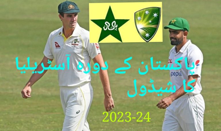 پاکستان کے دورہ آسٹریلیا 2023 کا شیڈول جاری