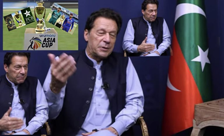 ایشیا کپ 2023،عمران خان کا رد عمل آگیا،انتہائی اہم نیوز