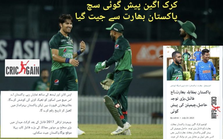 پاکستان ایمرجنگ ایشیا کپ جیت گیا،بھارت کو بڑی شکست،کرک اگین تجزیہ سچ