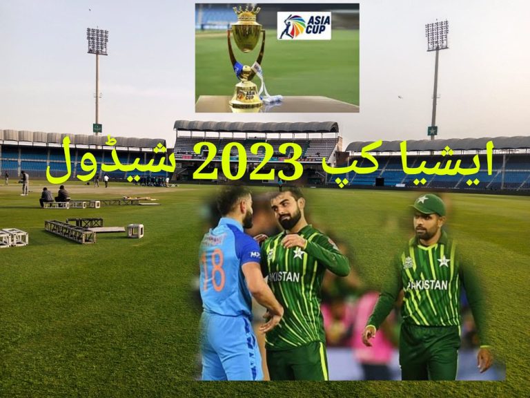 ایشیاکپ 2023 شیڈول اعلان سے قبل منظرعام پر،ملتان اور لاہورمیچزکی تاریخیں