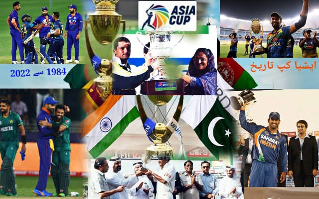 ایشیا کپ ہسٹری،تاریخ،15 ٹائٹلز،بھارت آگے،سری لنکا پیچھے،پاکستان کہاں،مکمل جائزہ