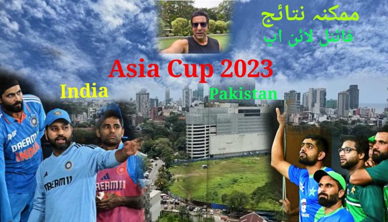 ایشیا کپ،کولمبو سے اچھی خبر،پاکستان بمقابلہ بھارت میچ کے ممکنہ نتائج،فائنل کس کا