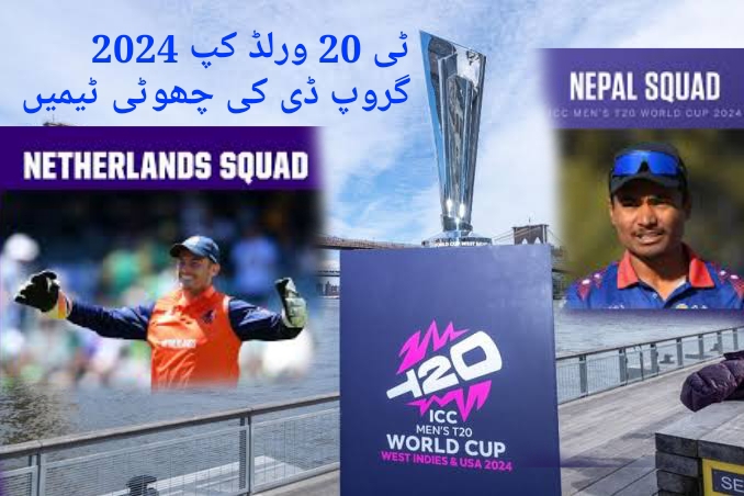 ٹی 20 ورلڈ کپ 2024،گروپ ڈی کی نیدرلینڈز اور نیپال کے سکواڈز،ریکارڈز