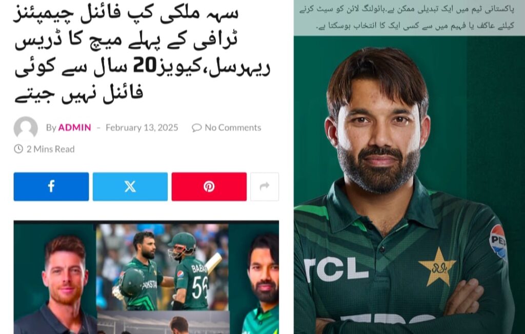 سہہ ملکی کپ فائنل،کرک اگین نیوز سچ،فہیم اشرف آگئے،ٹاس اپ ڈیٹ