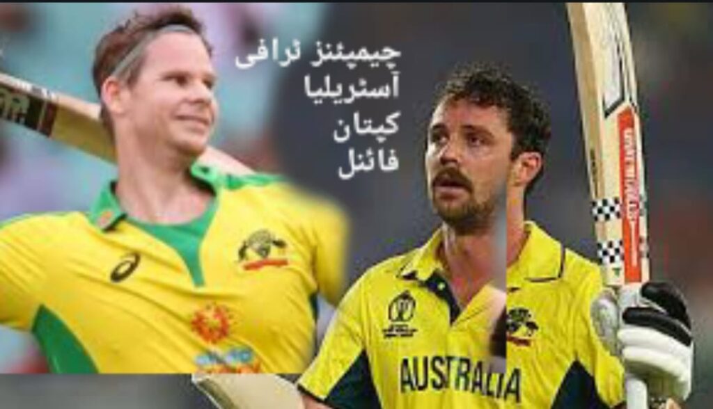 چیمپئنز ٹرافی،آسٹریلیا کے نئےکپتان کا فیصلہ ہوگیا