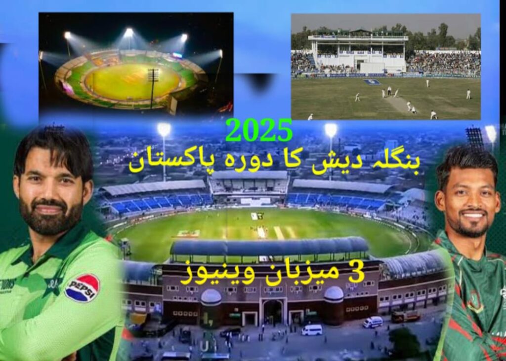 بنگلہ دیش کا دورہ پاکستان 2025،وائٹ بال سیریز کے 6 میچزکیلئے 3 شہرمیزبان،نام فائنل