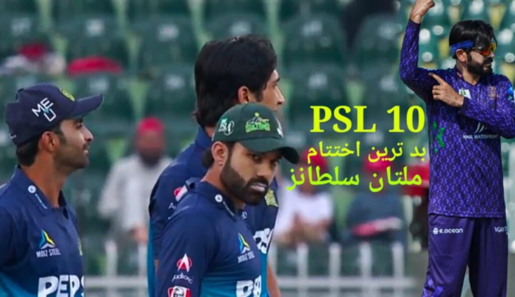 پی ایس ایل 10،ملتان سلطانز کا تاریخ میں بد ترین اختتام،گلیڈی ایٹرز کی پہلی پوزیشن کنفرم
