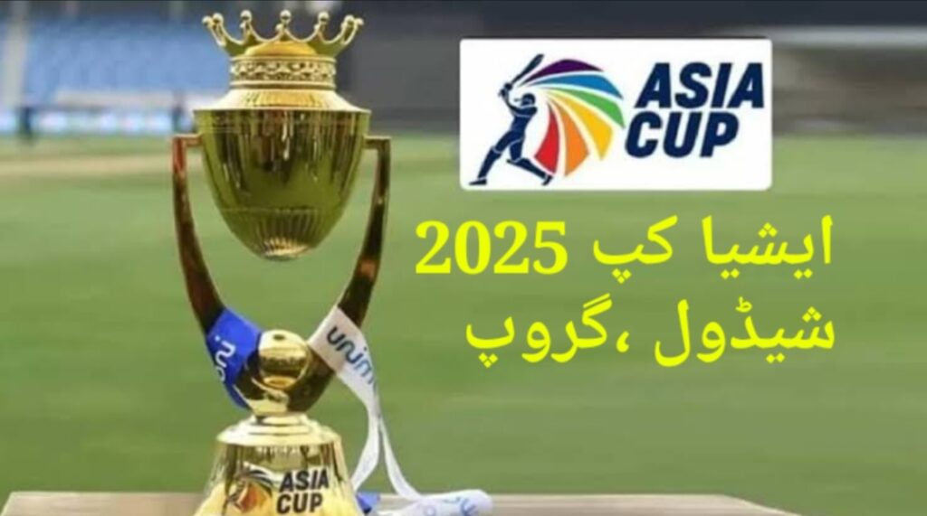 ایشیا کپ 2025،پاکستان سکواڈ کے حوالہ سے اہم پیش رفت
