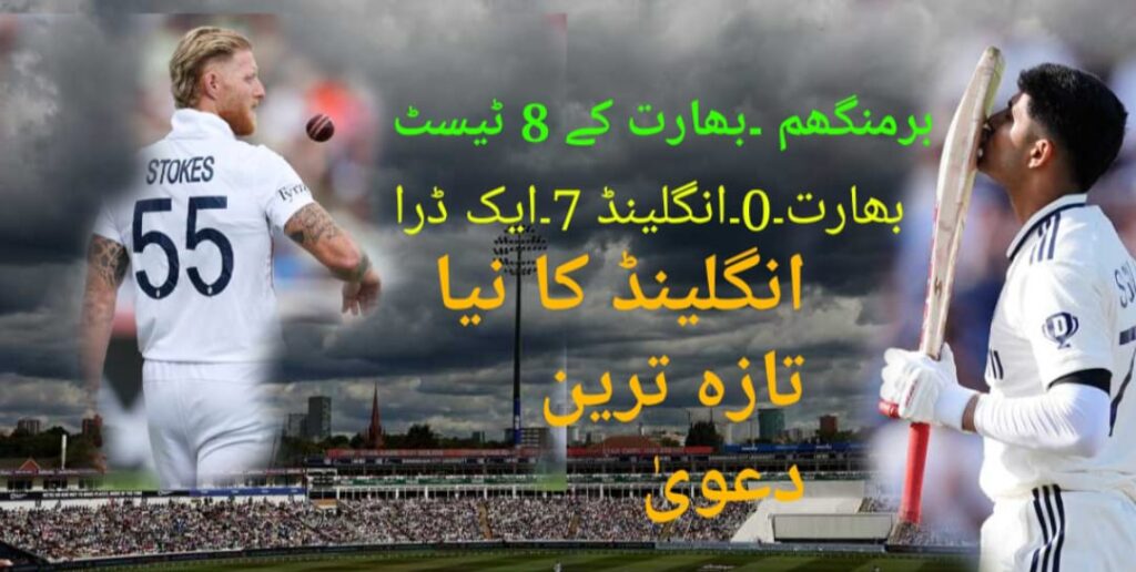 انگلینڈ کا 500 رنزکے خسارے کے باوجود بھارت کو ہرانے کا تازہ ترین دعویٰ،بریکنگ نیوز
